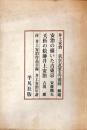 「東京真畫名所圖解」解題