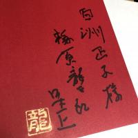 梅原龍三郎寄贈作品図録