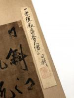 一乗院良大僧正誉七言二句　(室町後期法相宗の僧)
