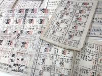 京都闘茶関連書類