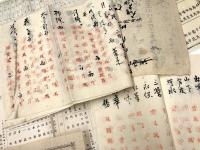 京都闘茶関連書類