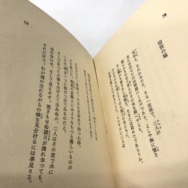 ロセッティ詩抄 限定90部 宮下登喜雄銅版画二葉入(ダンテ