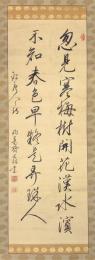 藤堂高猷書幅