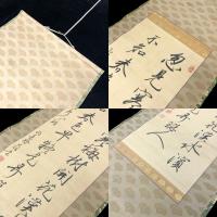 藤堂高猷書幅