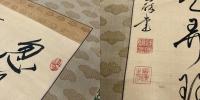 藤堂高猷書幅