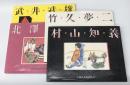 子供之友原画集　全４巻