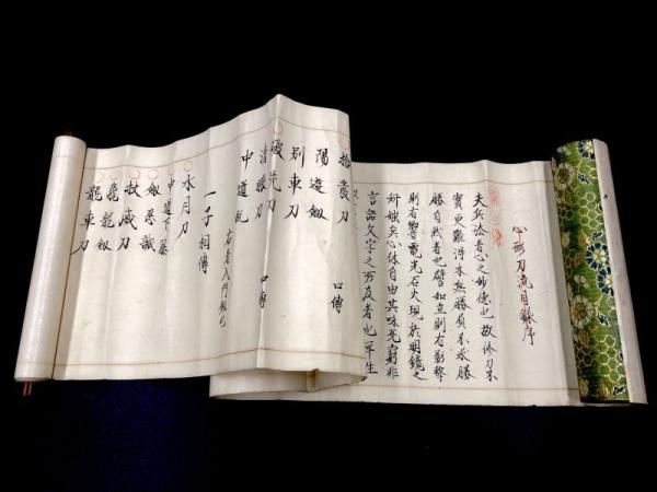 心形刀流剣術 目録序 / 古本、中古本、古書籍の通販は「日本の古本屋