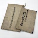 出羽国村山郡文書 2冊 