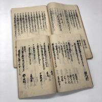 出羽国村山郡文書 2冊 