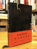 團十郎切腹事件