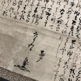 寺沢広高書状（広忠）