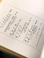 越前金津城主溝江家 : 溝江文書の解説と資料