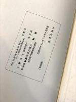 九度山町史
