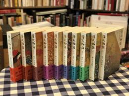 源氏物語 文庫 全10巻 完結セット (講談社文庫) | 瀬戸内 寂聴