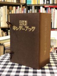 復刻　キンダーブック　全巻揃い

全5巻全42冊・化粧箱（背色褪せ、小口シミ）・内箱概美・本誌書き込み等無