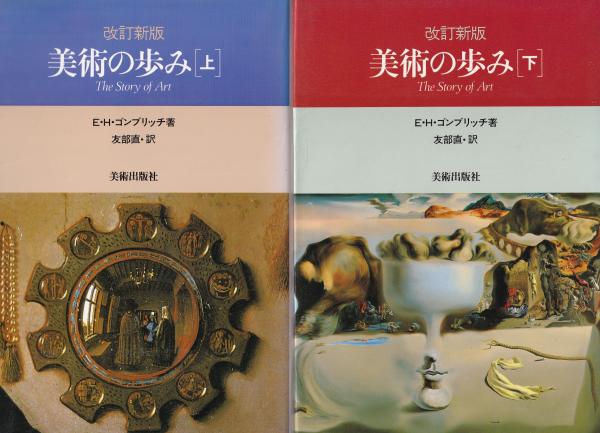 改訂新版　美術の歩み book-smile_ynasm4d-1-24090410