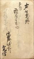 政頼流鷹書