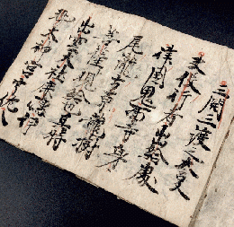 修験道「三関三渡之大事」