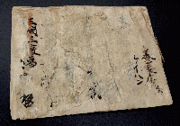 修験道「三関三渡之大事」