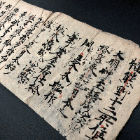 修験道「三関三渡之大事」