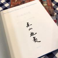 東山魁夷全集　第６巻　ドイツ・オーストリアの旅　【毛筆署名入り】
