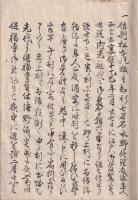 松本大変記（水野御家）