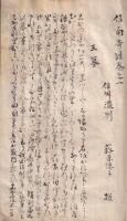 信南奇談（信州濃州
