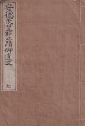安徳天皇聖蹟御遺文
