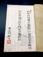 天山先生墓碣銘