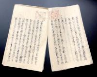 種ヶ嶋流砲術百箇条聞書（種子島流砲術書）