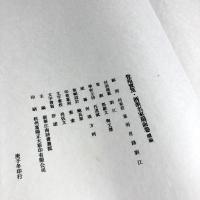 覚苑宝笈 浙派名家扇面巻
