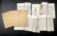 元朝秘史　全12巻