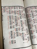 元朝秘史　全12巻