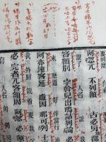 元朝秘史　全12巻