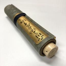 品川弥二郎書翰