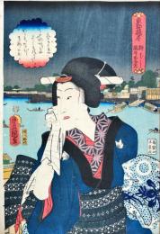 豊国三代「東都橋尽 柳ばし 湯帰りおしゆん」