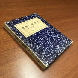 憂鬱症の解剖　第1巻　病状篇