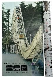 グリーンパーク豊島園入場券