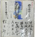 色紙 粉本楢山節考