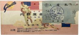 日米親善野球内野席チケット