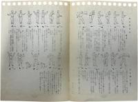 SPレコード ゴジラさん うちのアンギラス 佐伯孝夫作詞・吉田正作曲 歌詞カード付