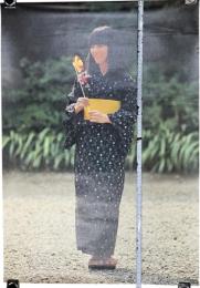 岩崎宏美 レコード宣伝ポスター