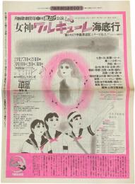 女神ワルキューレ海底行 高取英