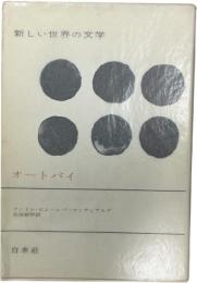オートバイ