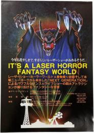 レーザーショー・ホーラーワールド・ファンタジーな世界 浅草花やしきチラシ