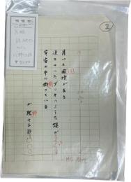 原稿 詩 ３行 ペン