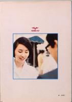 写真で学ぶ　女子店員読本