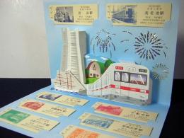 東急　平成8.8.8記念入場券　8枚セット
