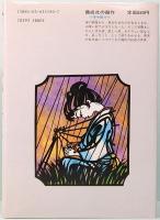 おときときつねと栗の花　偕成社の創作