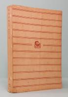 現代詩集 歴程篇　角川文庫 343